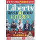 The Liberty (ザ･リバティ) 2024年 10月号 [雑誌]