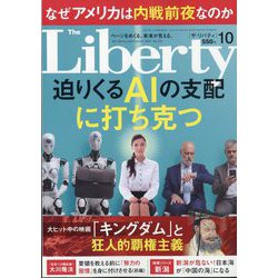 The Liberty (ザ･リバティ) 2024年 10月号 [雑誌]