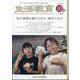 生活教育 2024年 10月号 [雑誌]