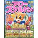 特上アロー & スケルトン 2024年 10月号 [雑誌]