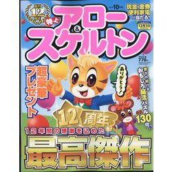 特上アロー & スケルトン 2024年 10月号 [雑誌]