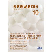 NEW MEDIA (ニューメディア) 2024年 10月号 [雑誌]