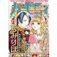 ハーモニィ10号 2024年 10月号 [雑誌]