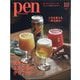 Pen(ペン) 2024年 10月号 [雑誌]