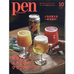 Pen(ペン) 2024年 10月号 [雑誌]