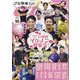プロ野球ai 2024年 10月号 [雑誌]