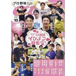 プロ野球ai 2024年 10月号 [雑誌]