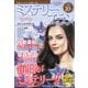 Mystery Blanc (ミステリーブラン) 2024年 10月号 [雑誌]