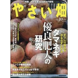 販売 雑誌 やさい 畑