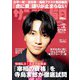 サンデー毎日 2024年 9/8号 [雑誌]