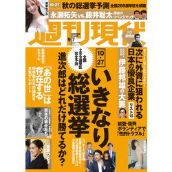 週刊現代 2024年 9/7号 [雑誌]