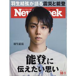 ヨドバシ.com - Newsweek (ニューズウィーク日本版) 2024年 10/1