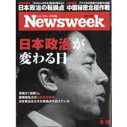Newsweek (ニューズウィーク日本版) 2024年 9/10号 [雑誌]