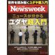 Newsweek (ニューズウィーク日本版) 2024年 9/24号 [雑誌]