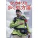 Dr.カキゾエ歩く処方箋 [単行本]