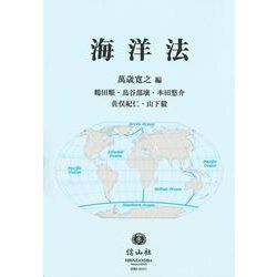 海洋法 [全集叢書]