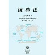海洋法 [全集叢書]
