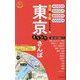 東京まちなかさんぽ―地図と歩数でえらべる [全集叢書]