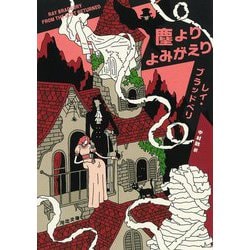 塵よりよみがえり 新装版 (河出文庫) [文庫]