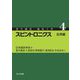 スピントロニクス―応用編(現代講座・磁気工学〈4〉) [全集叢書]