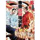 東京決闘環状戦<16>(ゼノンコミックス) [コミック]