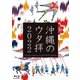 UTAHAI composed by HENTONA NAOKO／沖縄のウタ拝2022 [Blu-ray Disc]