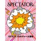 スペクテイター〈53号〉 [単行本]