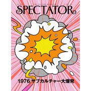 スペクテイター〈53号〉 [単行本]