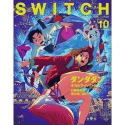 SWITCH Vol.42 No.10 特集 ダンダダン [単行本]