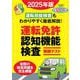 運転免許認知機能検査模擬テスト 2025年版(扶桑社ムック) [ムックその他]