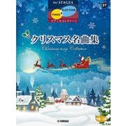 STAGEA ピアノ&エレクトーン 中～上級 Vol.27 クリスマス名曲集 [単行本]