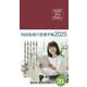 2025 W's Diary 和田裕美の営業手帳2025（マットレッド） [単行本]