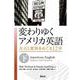 変わりゆくアメリカ英語 （下）－方言と変異をめぐる12章<ホウゲントヘンイヲメグルジュウニショウ> [単行本]