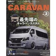 スタイルRV Vol.178 ニッサン キャラバン No.2（ニューズムック） [ムックその他]