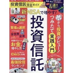 完全ガイドシリーズ392 投資信託完全ガイド（100%ムックシリーズ） [ムックその他]