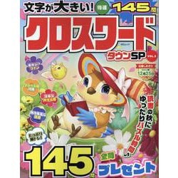 クロスワードタウンSP VOL.2（MSムック） [ムックその他]
