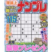理論上いちばん難しいナンプレ（MSムック） [ムックその他]