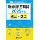 明治大学付属八王子高等学校（2025年度高校別入試過去問題シリーズ） [全集叢書]