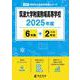 筑波大学附属駒場高等学校（2025年度高校別入試過去問題シリーズ） [全集叢書]
