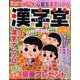 漢字堂 2024年 10月号 [雑誌]