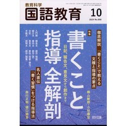 雑誌 国語 教育 販売