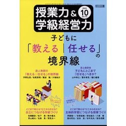 ヨドバシ.com - 授業力 & 学級経営力 2024年 10月号 [雑誌] 通販【全品無料配達】