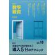 教育科学 数学教育 2024年 10月号 [雑誌]