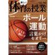楽しい体育の授業 2024年 10月号 [雑誌]