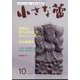小さな蕾 2024年 10月号 [雑誌]