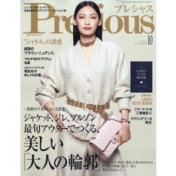 Precious (プレシャス) 2024年 10月号 [雑誌]