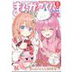 まんがタイムきらら MAX (マックス) 2024年 11月号 [雑誌]