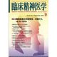 臨床精神医学 2024年 09月号 [雑誌]