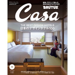 Casa BRUTUS (カーサ ブルータス) 2024年 10月号 [雑誌]