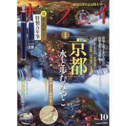 サライ 2024年 10月号 [雑誌]